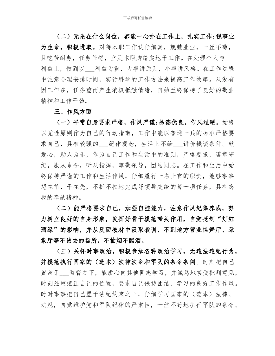 2024年当兵的年终总结_第2页