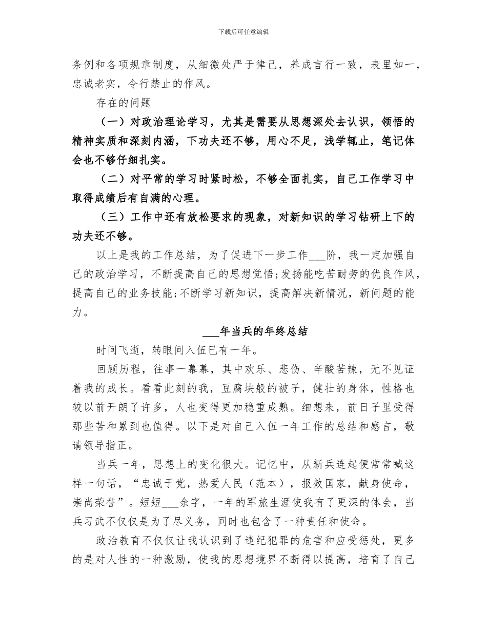 2024年当兵的年终总结_第3页