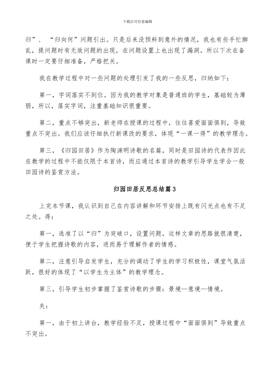 2024年归园田居反思总结_第2页