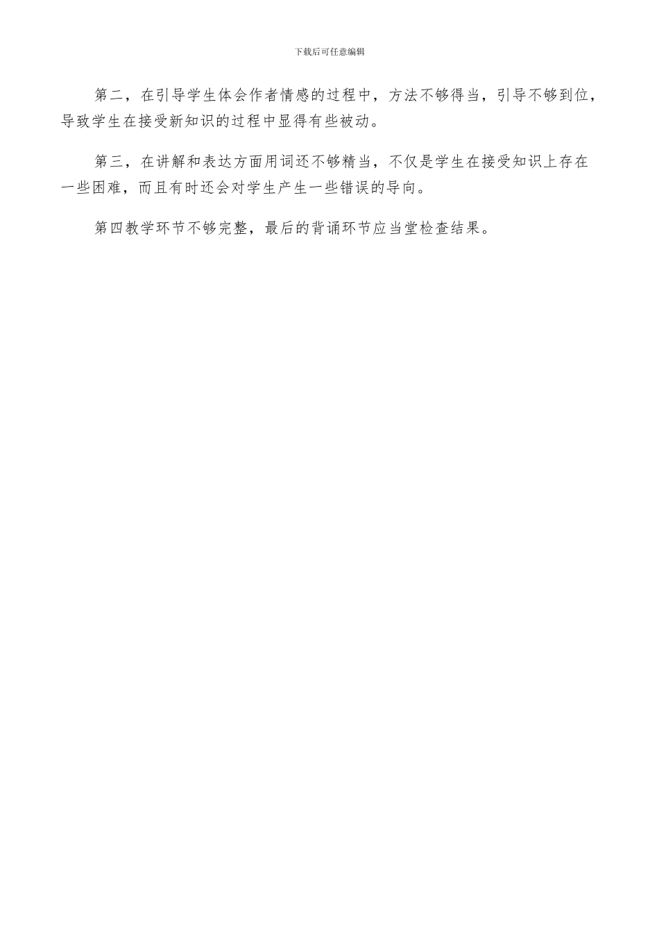 2024年归园田居反思总结_第3页