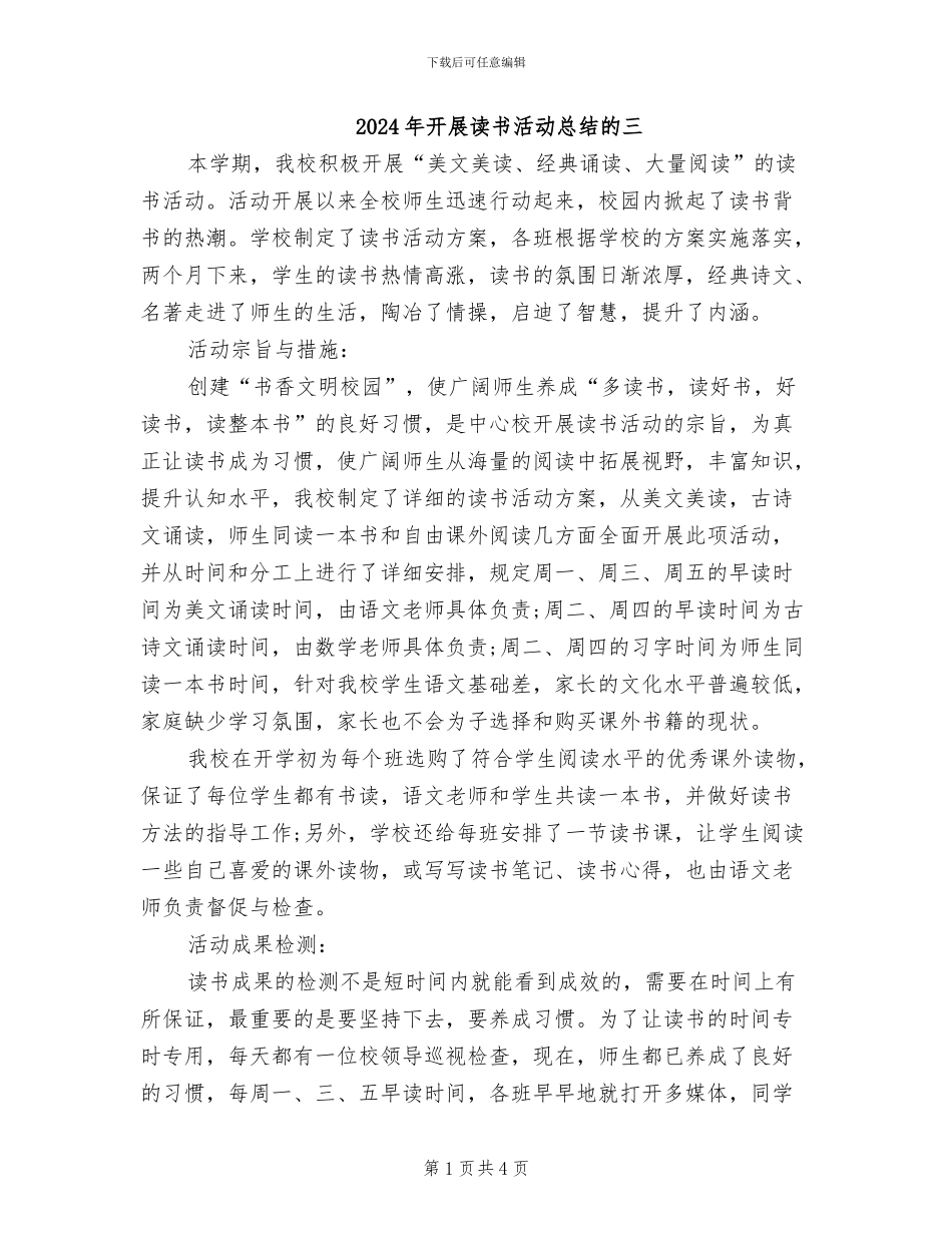 2024年开展读书活动总结的三_第1页