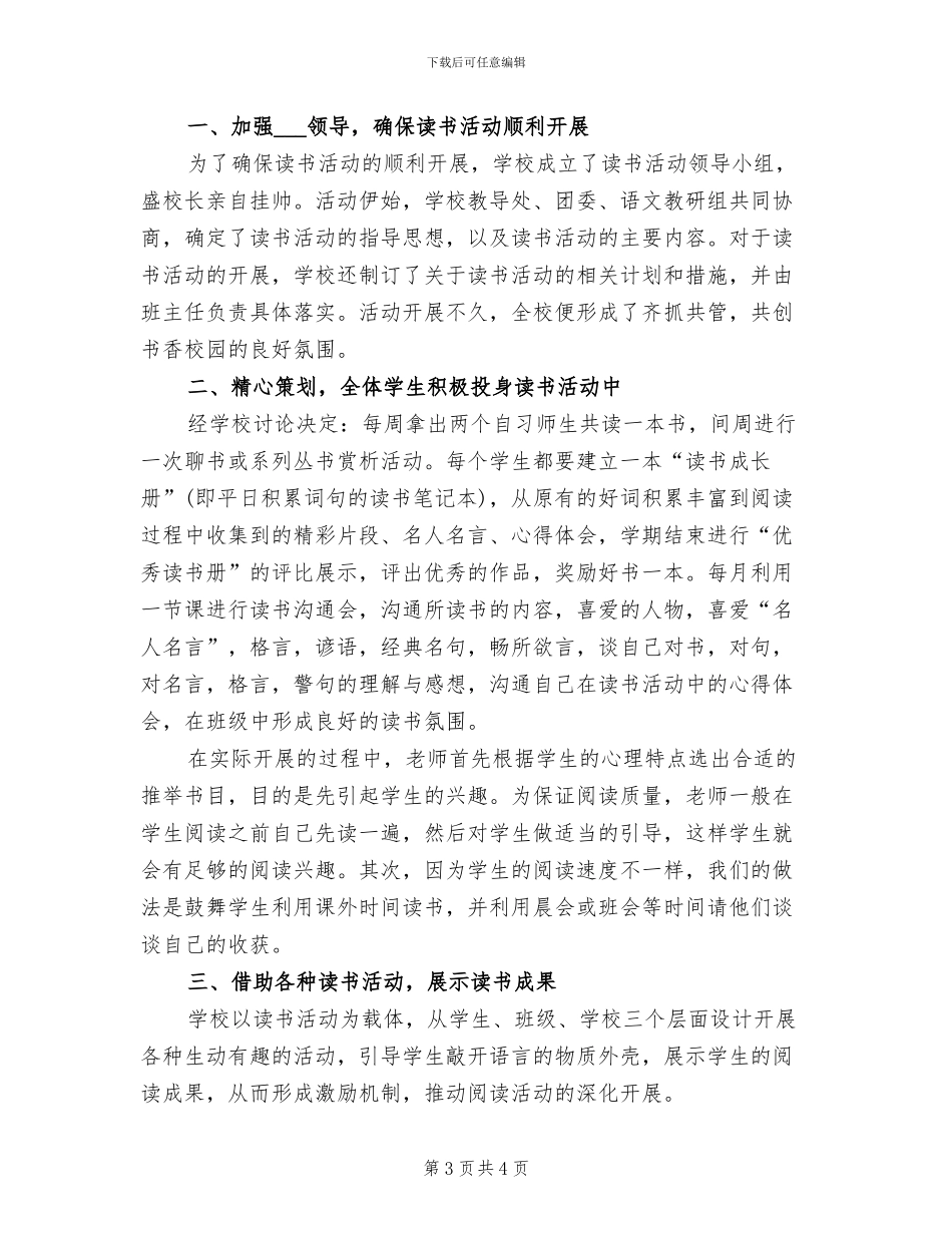 2024年开展读书活动总结的三_第3页