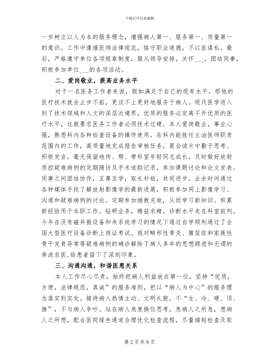 2024年影像科医生年终总结范文_第2页