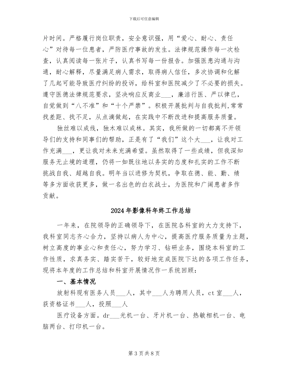 2024年影像科医生年终总结范文_第3页
