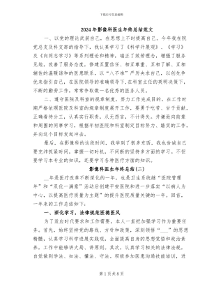 2024年影像科医生年终总结范文