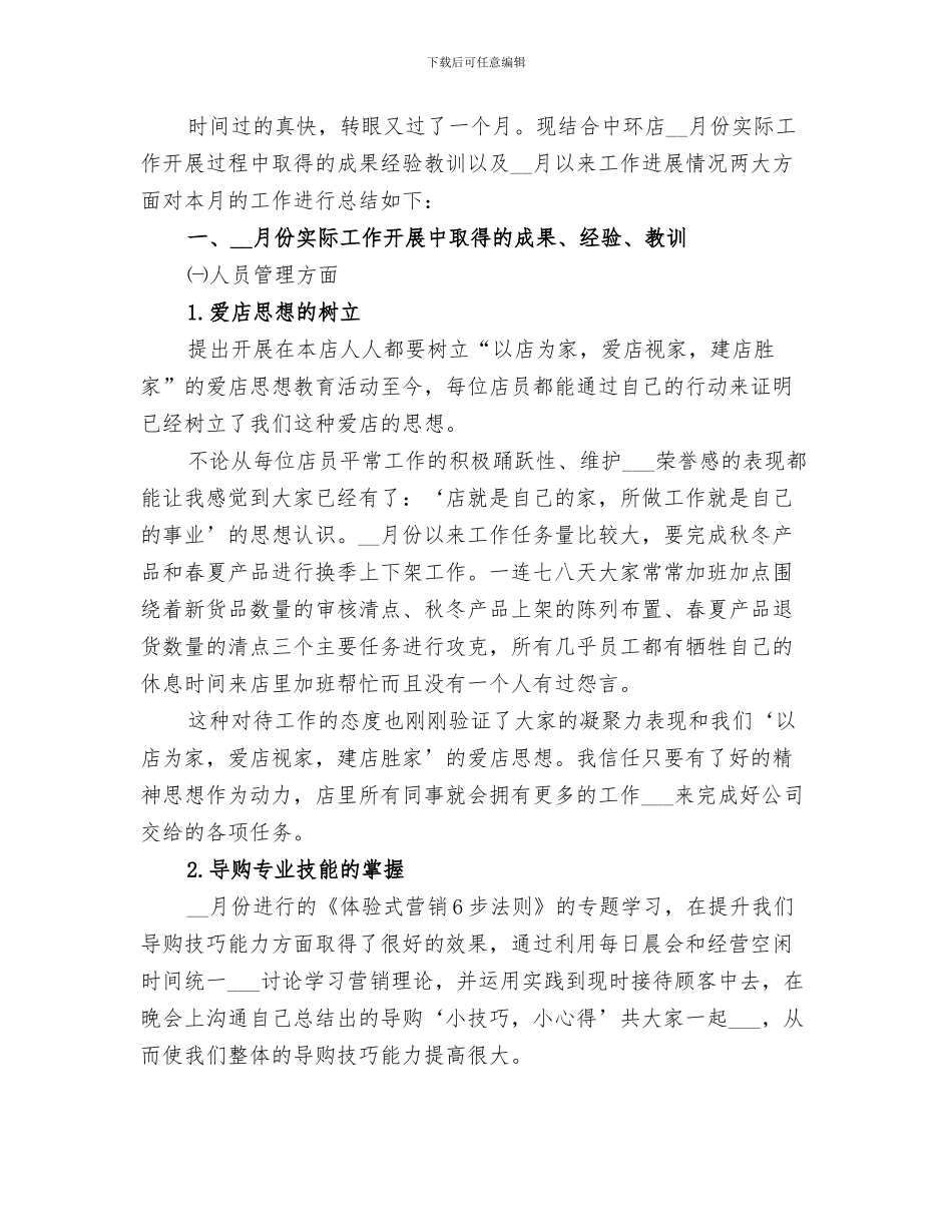 2024年彩印公司年终工作总结_第2页