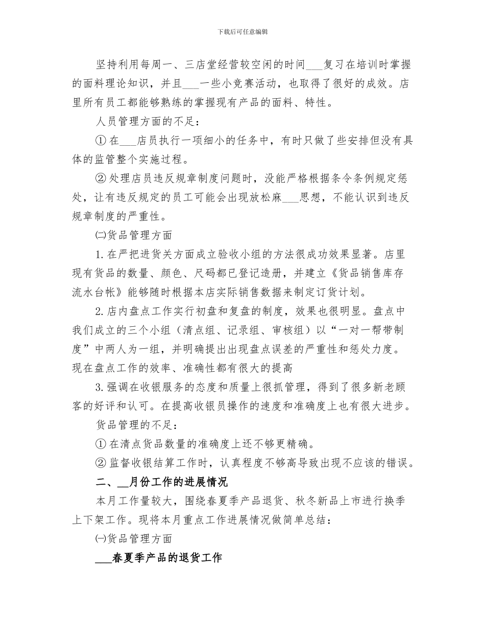 2024年彩印公司年终工作总结_第3页