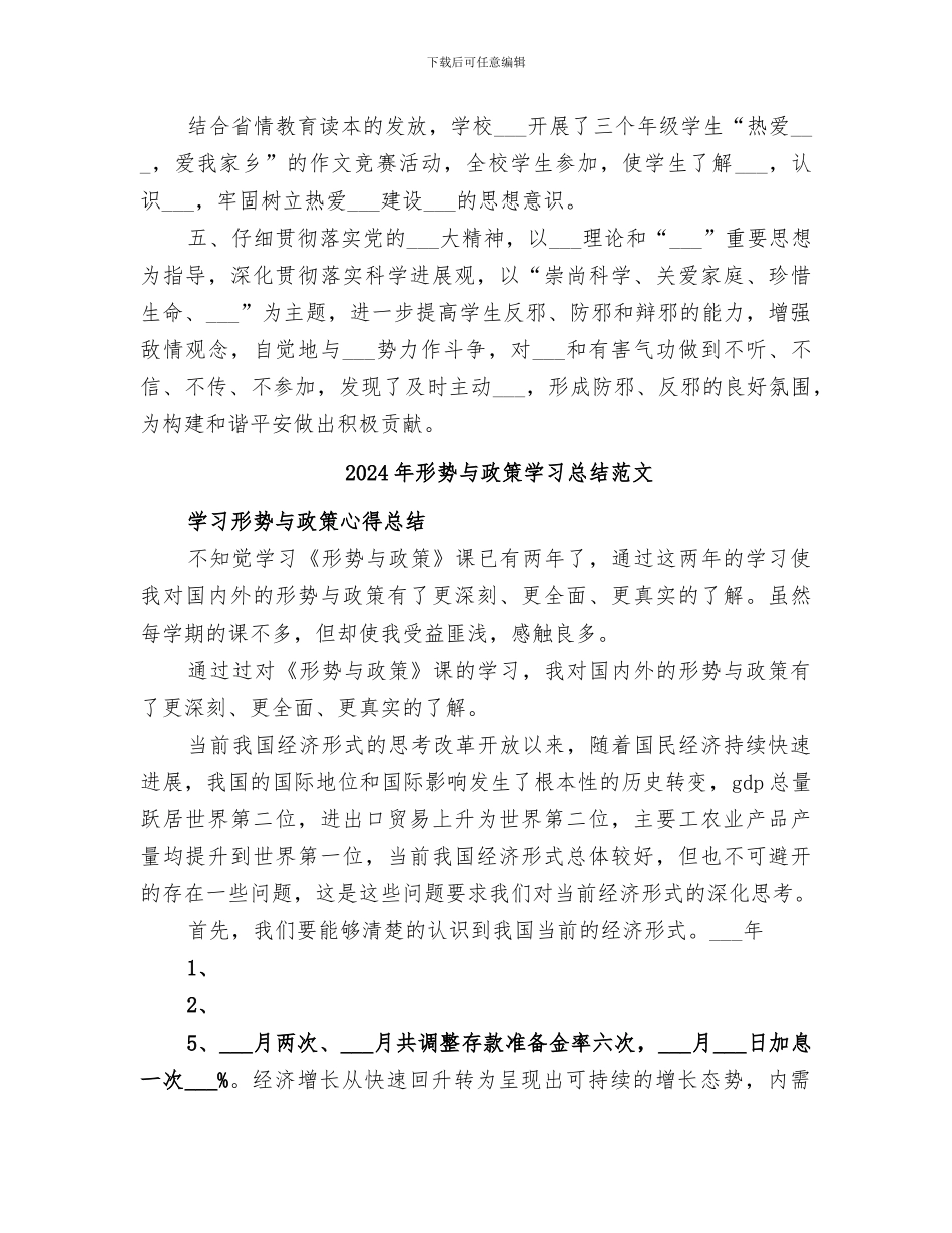 2024年形势、目标主题教育活动总结范本_第2页