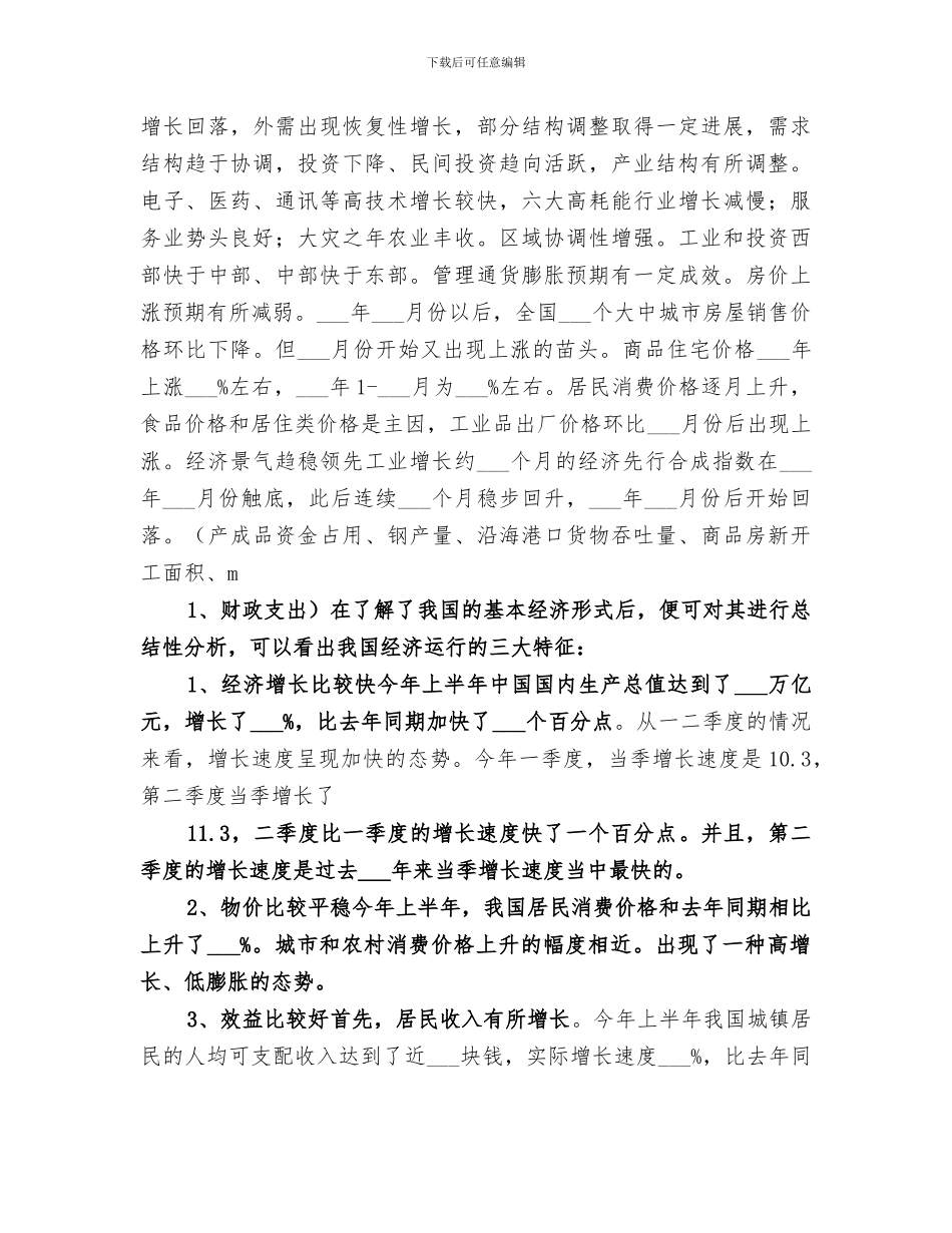 2024年形势、目标主题教育活动总结范本_第3页