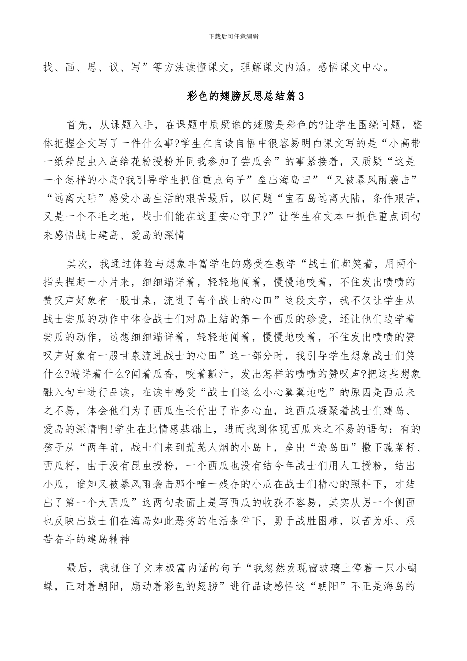 2024年彩色的翅膀反思总结_第2页