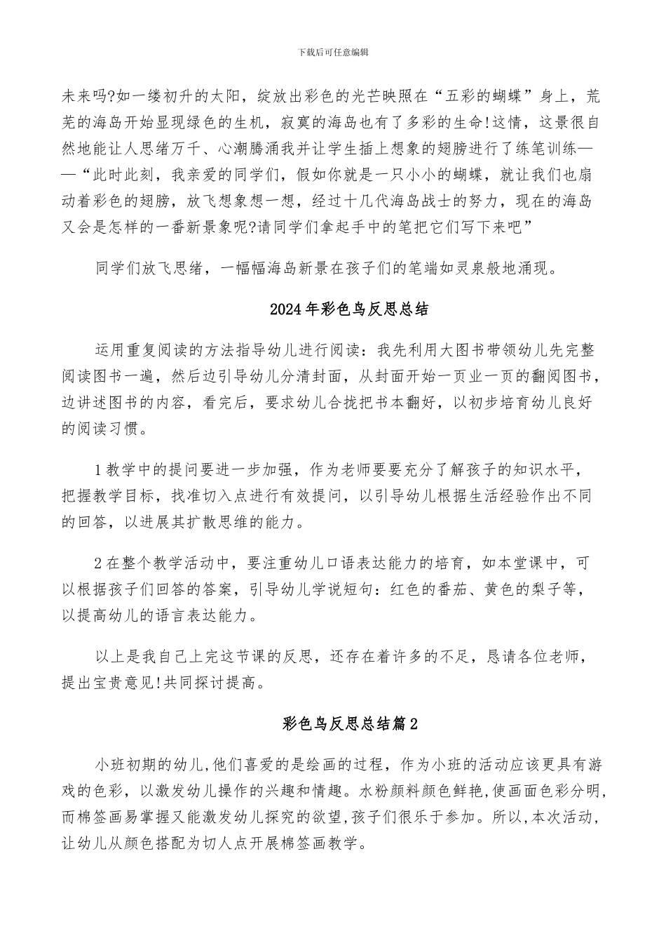 2024年彩色的翅膀反思总结_第3页