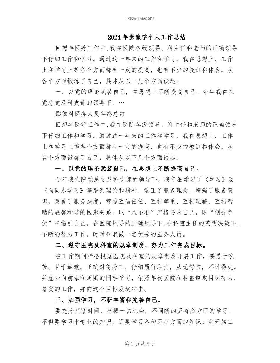 2024年影像学个人工作总结_第1页