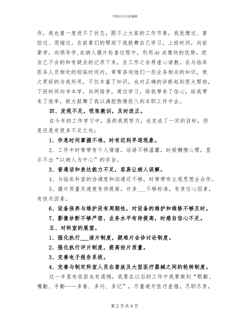 2024年影像学个人工作总结_第2页