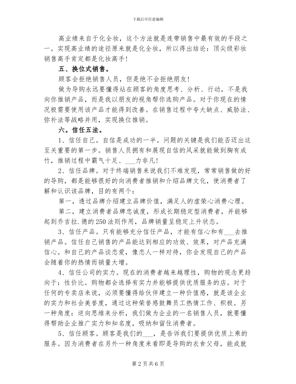 2024年彩妆销售工作总结_第2页