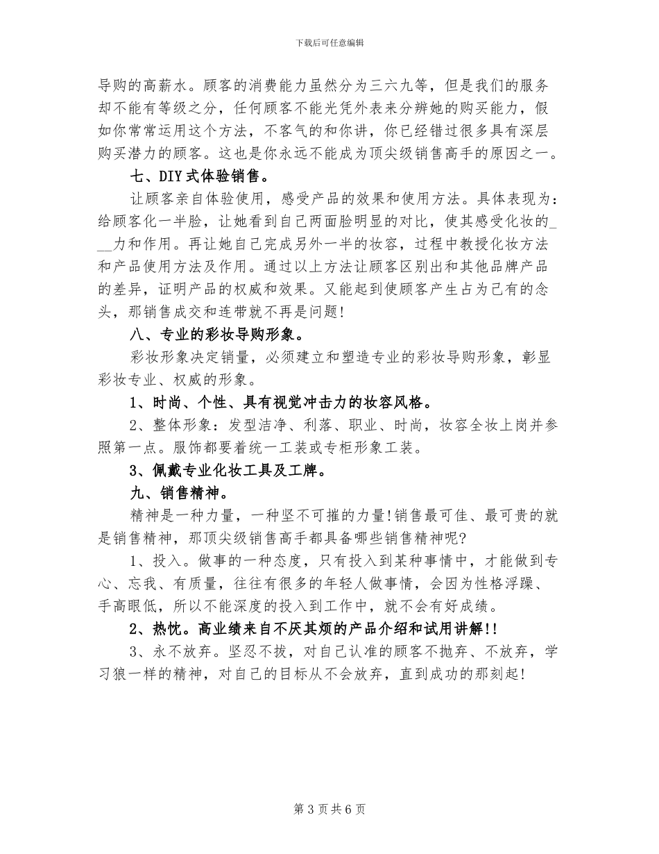 2024年彩妆销售工作总结_第3页