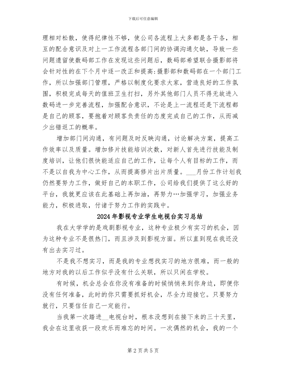 2024年影楼数码部的工作总结_第2页