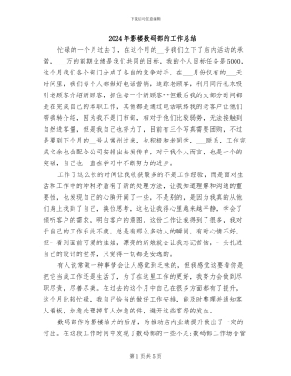 2024年影楼数码部的工作总结