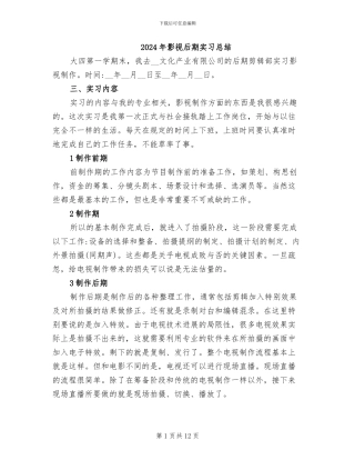 2024年影视后期实习总结