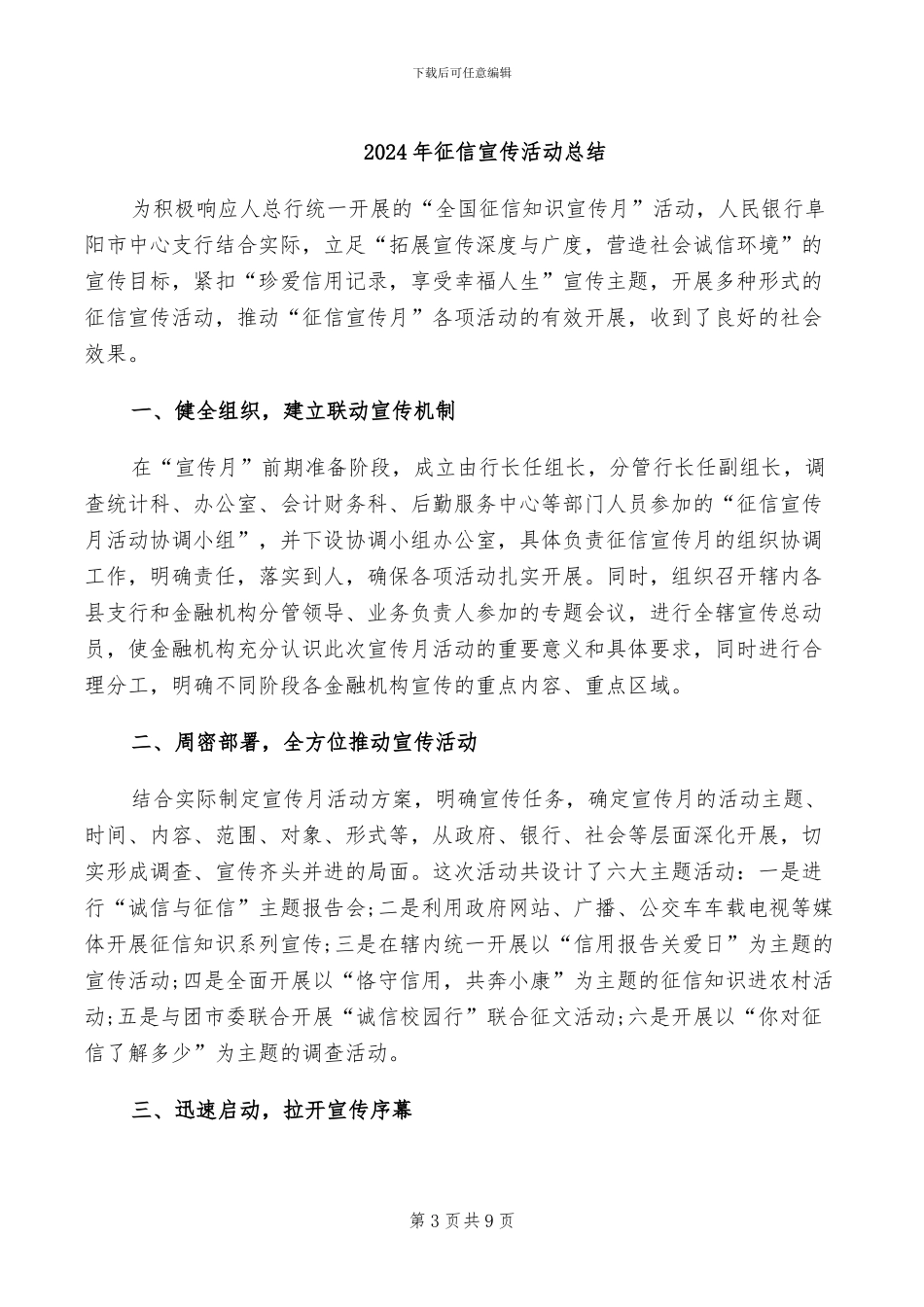 2024年往来账会计工作总结_第3页