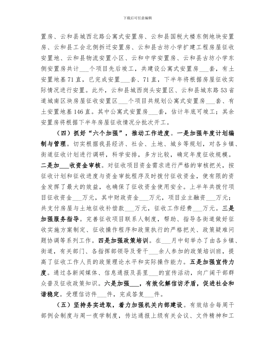 2024年征收办上半年总结_第2页