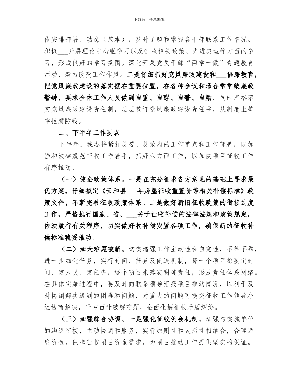 2024年征收办上半年总结_第3页