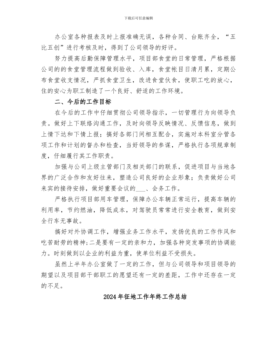 2024年征地动迁办公室上半年工作总结_第2页