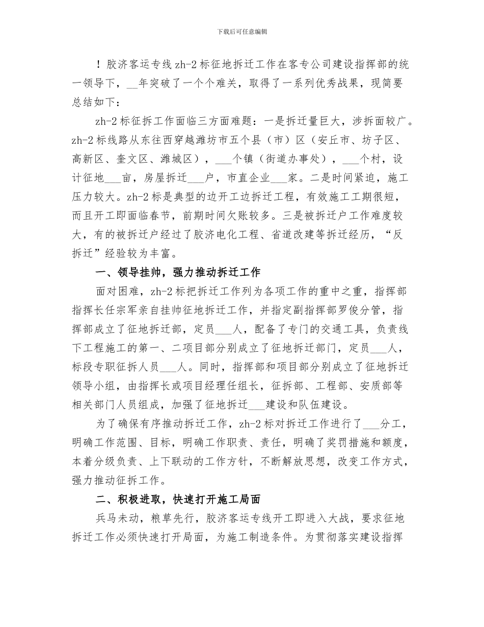 2024年征地动迁办公室上半年工作总结_第3页