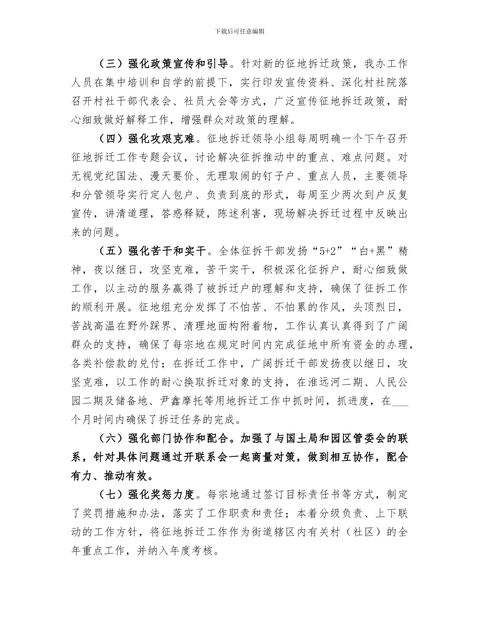 2024年征地拆迁办上半年工作总结_第2页