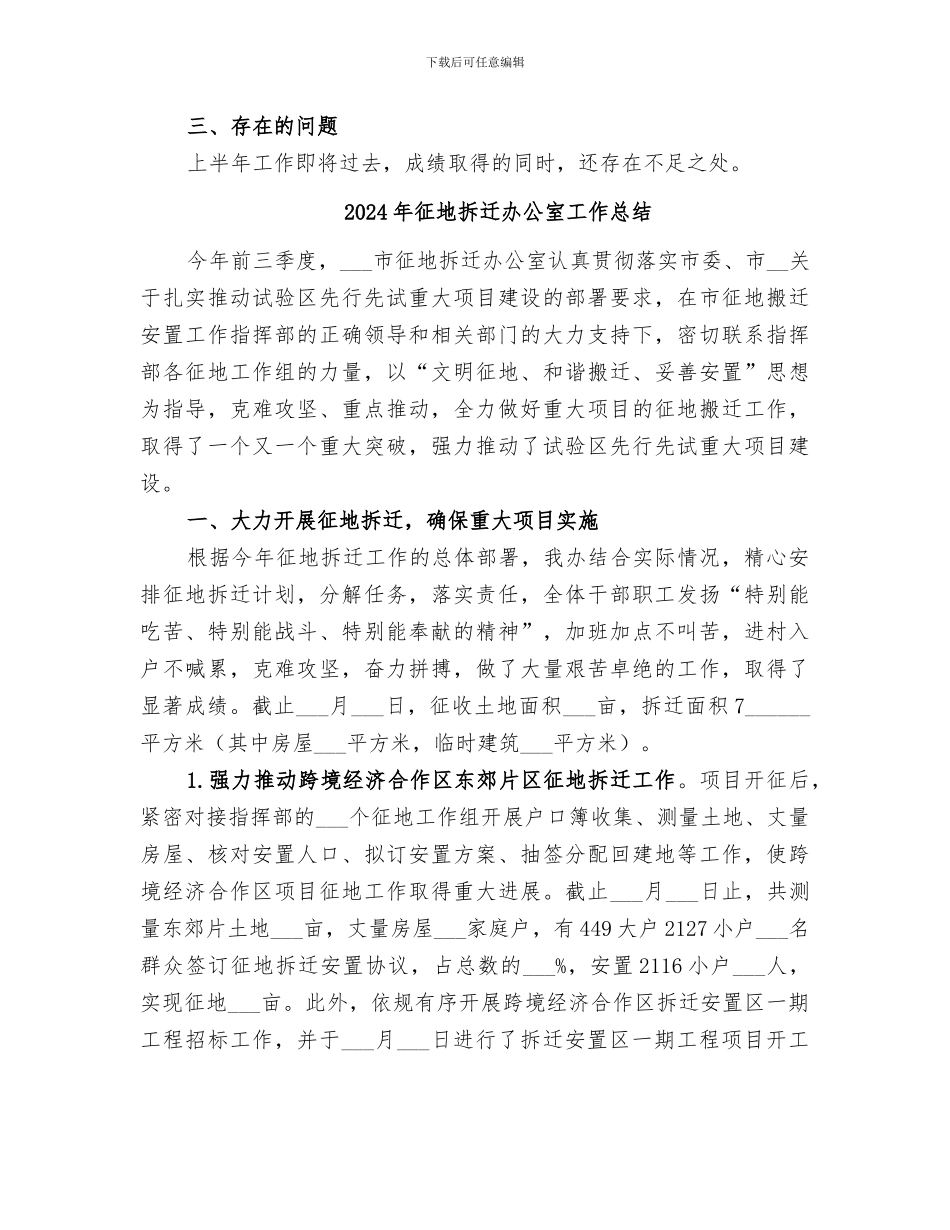 2024年征地拆迁办上半年工作总结_第3页