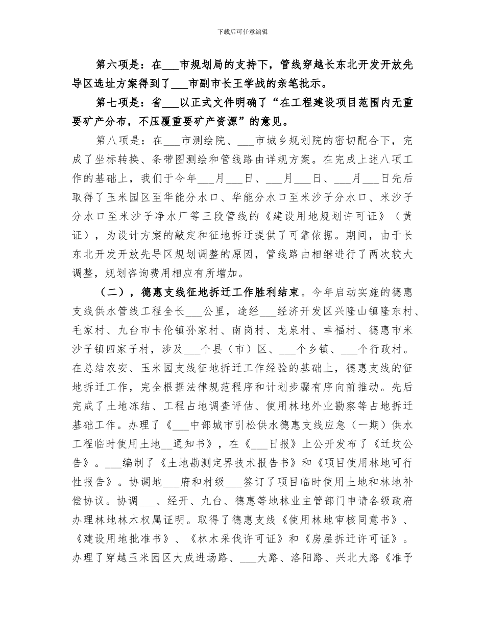 2024年征地拆迁个人总结_第2页