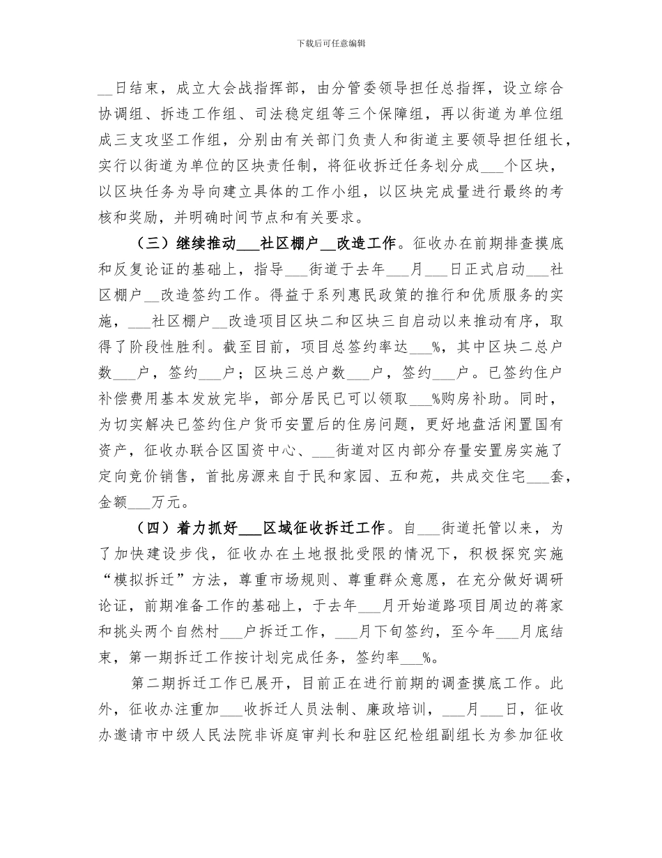 2024年征收办季度工作总结_第2页