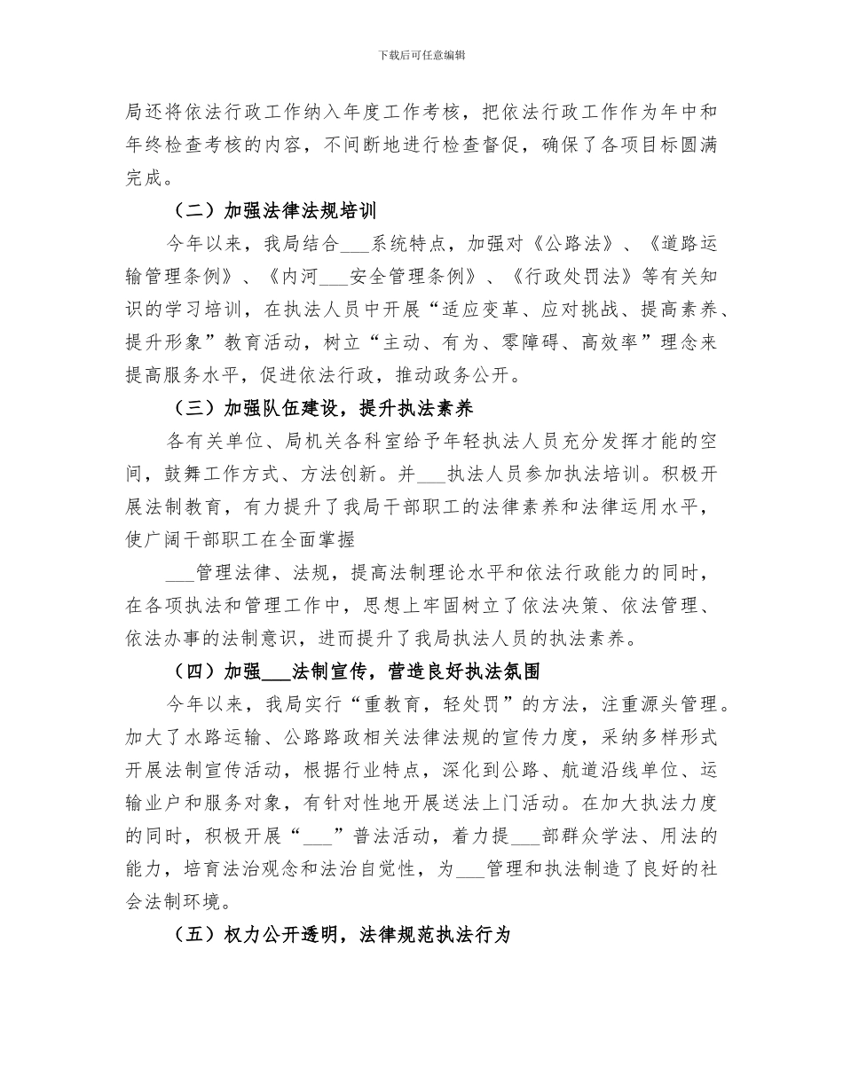 2024年征收局依法行政落实情况总结_第2页