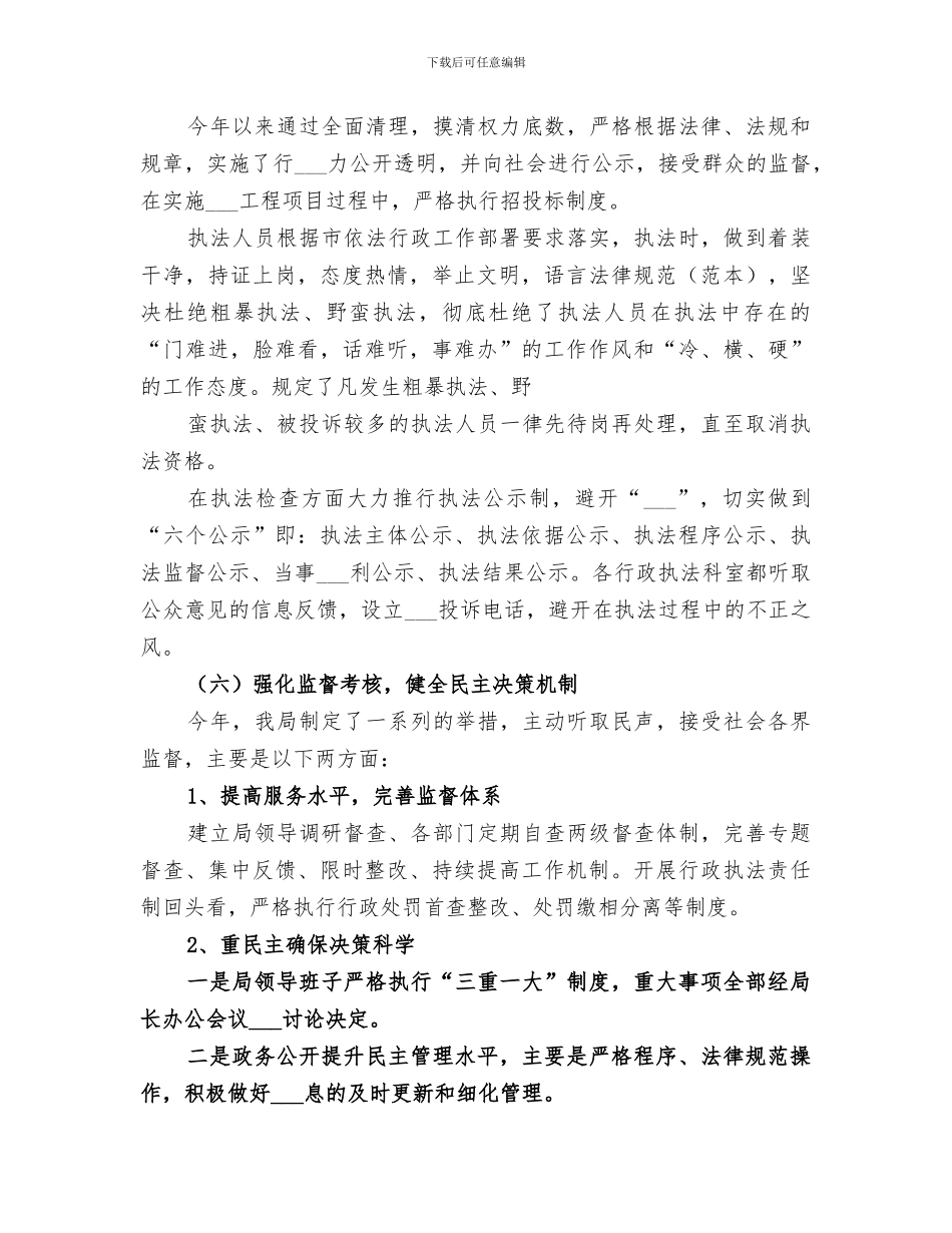 2024年征收局依法行政落实情况总结_第3页