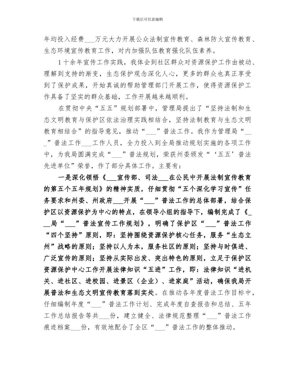 2024年弘扬生态文总结范文_第2页