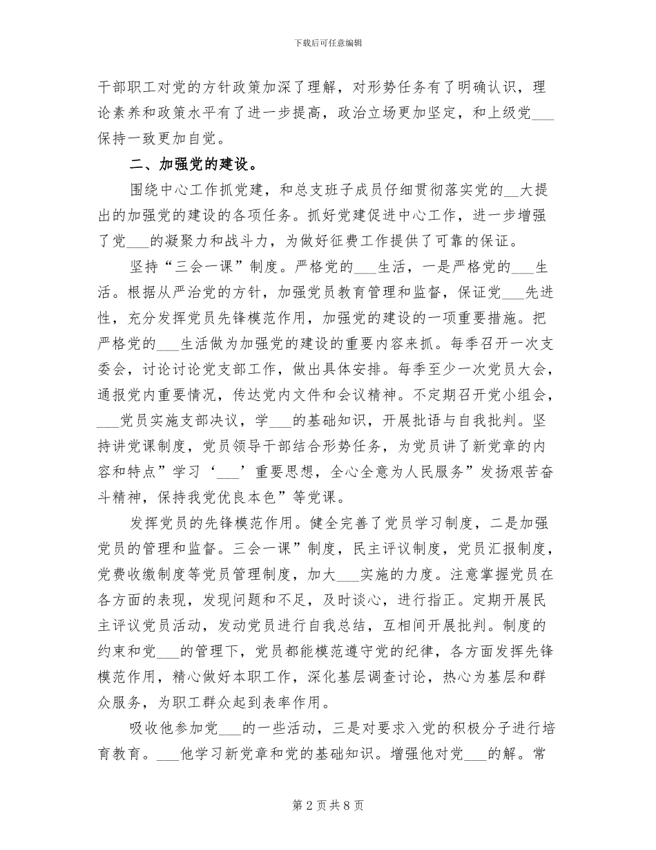 2024年征稽所所长履职工作总结_第2页