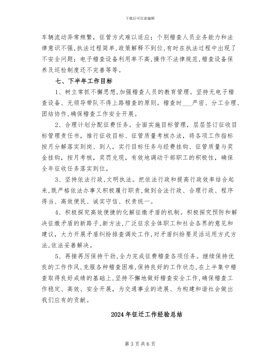 2024年征费稽查科半年度工作总结_第3页