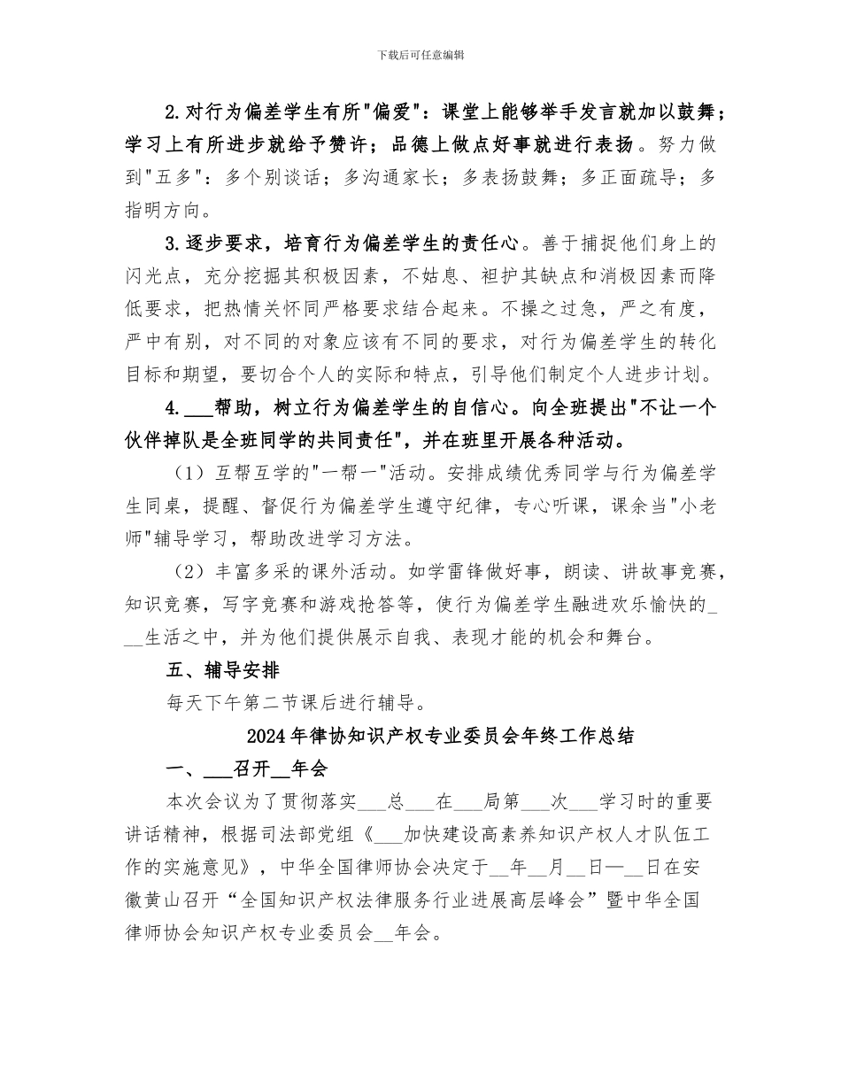 2024年待优生辅导总结范本_第2页