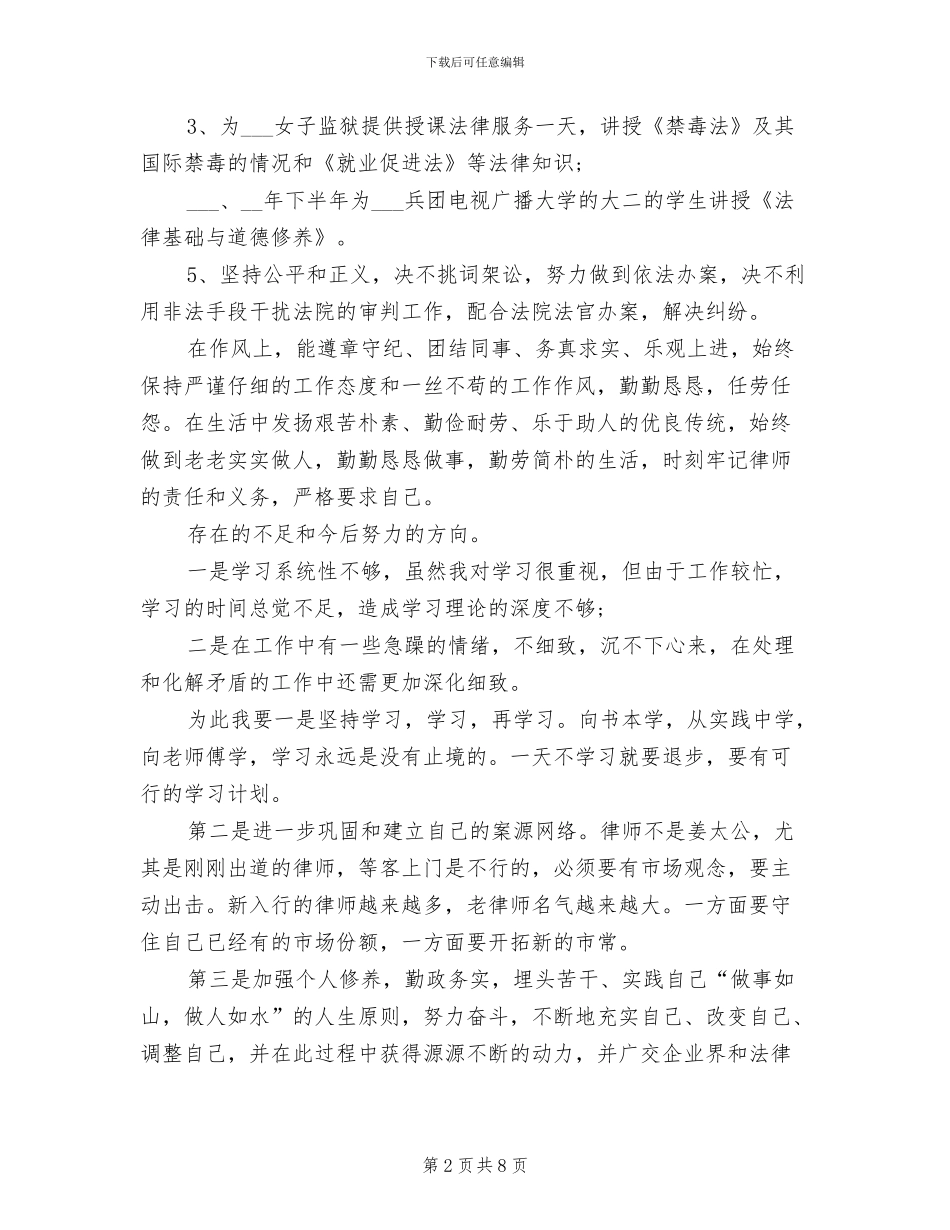 2024年律师业务年度工作总结_第2页