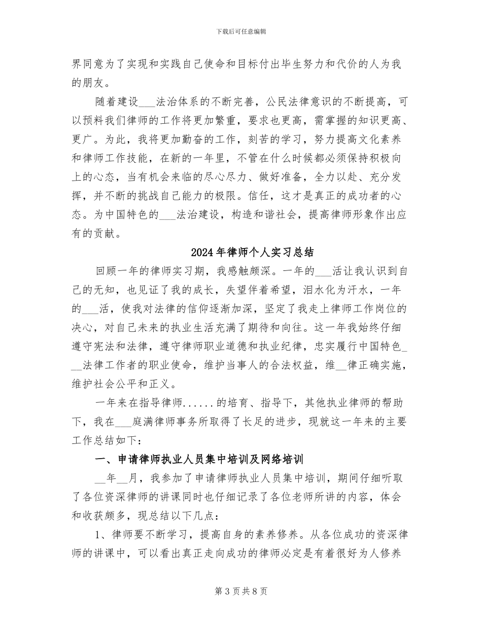 2024年律师业务年度工作总结_第3页