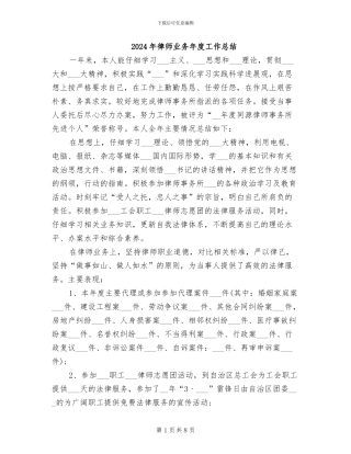 2024年律师业务年度工作总结