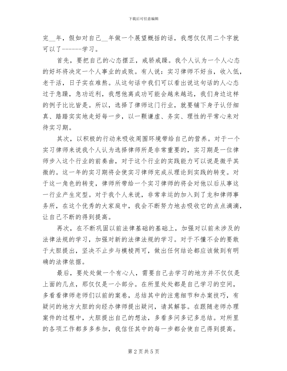 2024年律师事务所个人年度总结_第2页