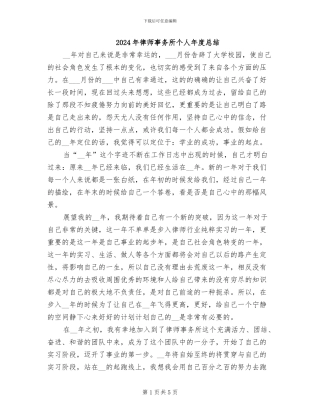 2024年律师事务所个人年度总结