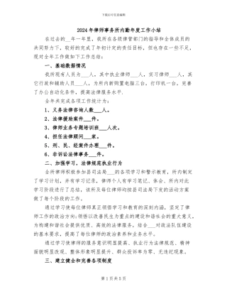2024年律师事务所内勤年度工作小结