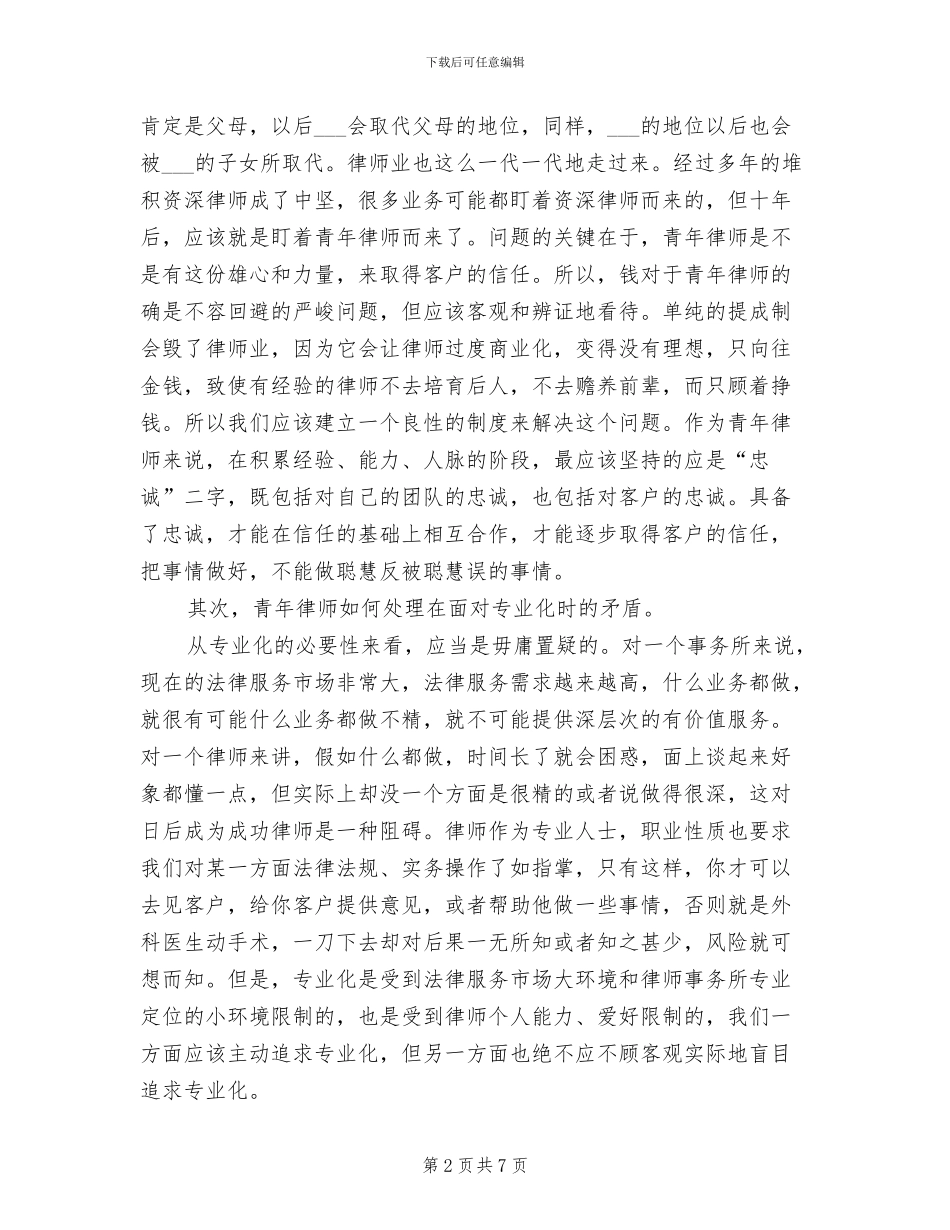 2024年律师个人年底工作总结_第2页