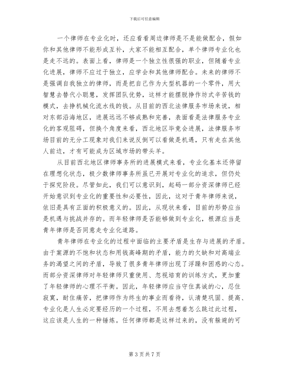 2024年律师个人年底工作总结_第3页