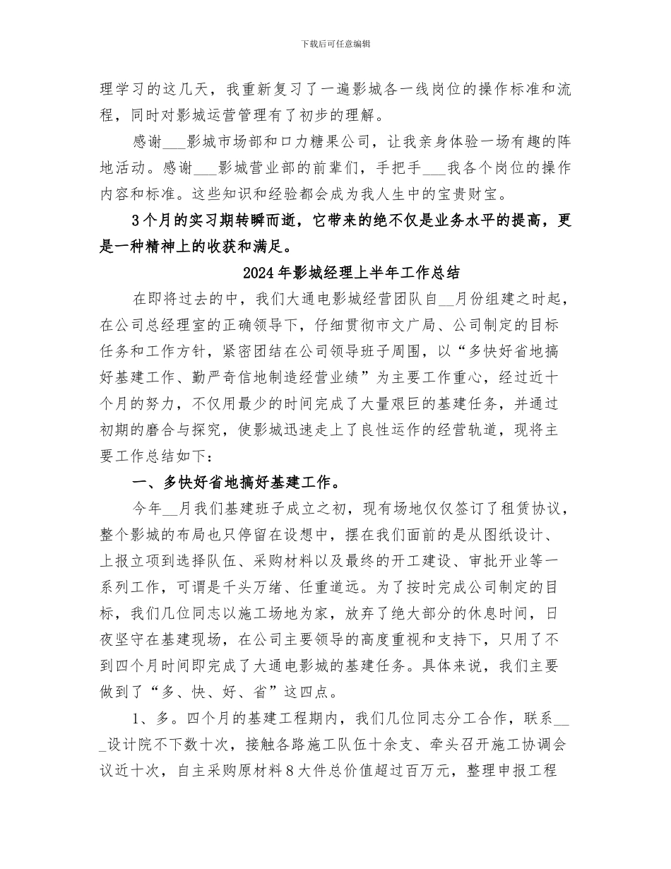 2024年影城的工作总结范本_第2页