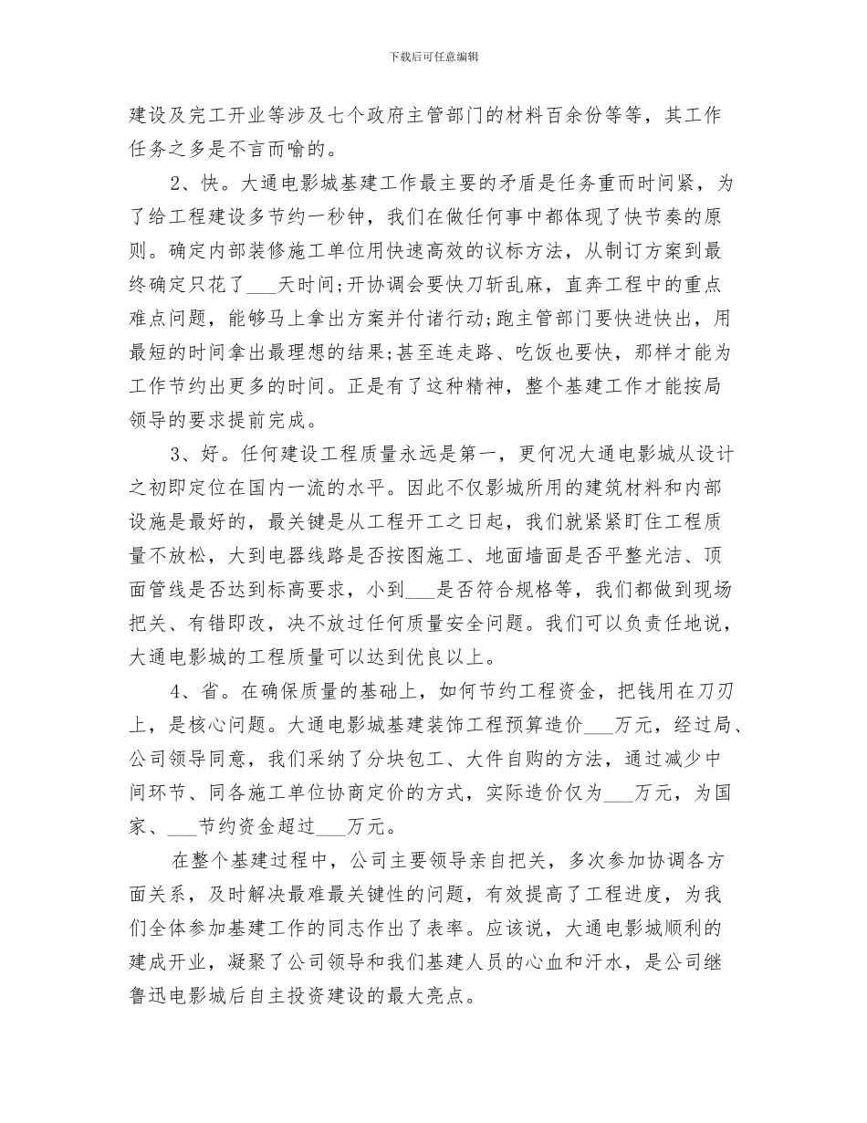 2024年影城的工作总结范本_第3页