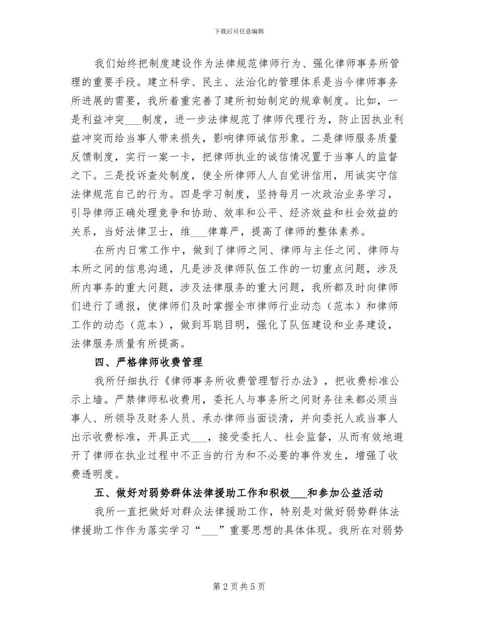 2024年律师事务所个人年度工作总结范文_第2页