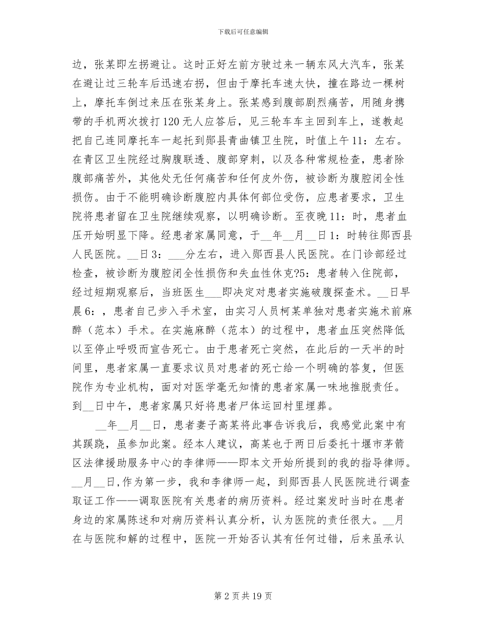 2024年律师事务所实习报告总结_第2页