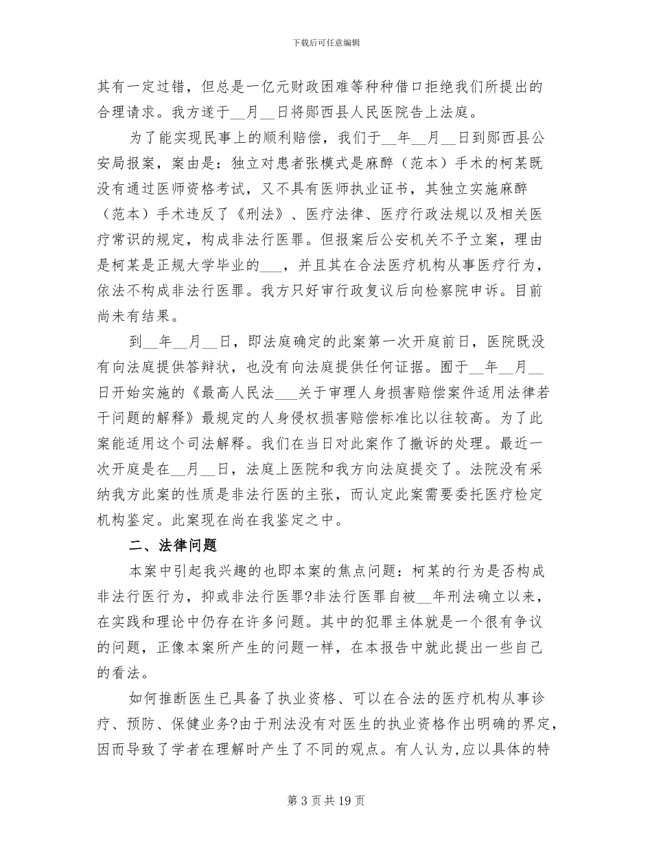 2024年律师事务所实习报告总结_第3页